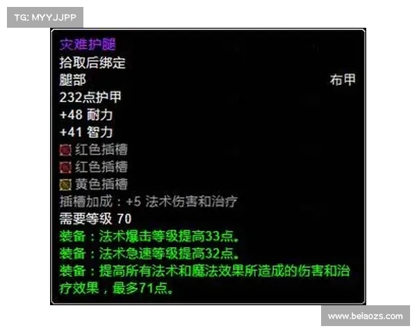 魔兽TBC装备分解攻略:解析中心